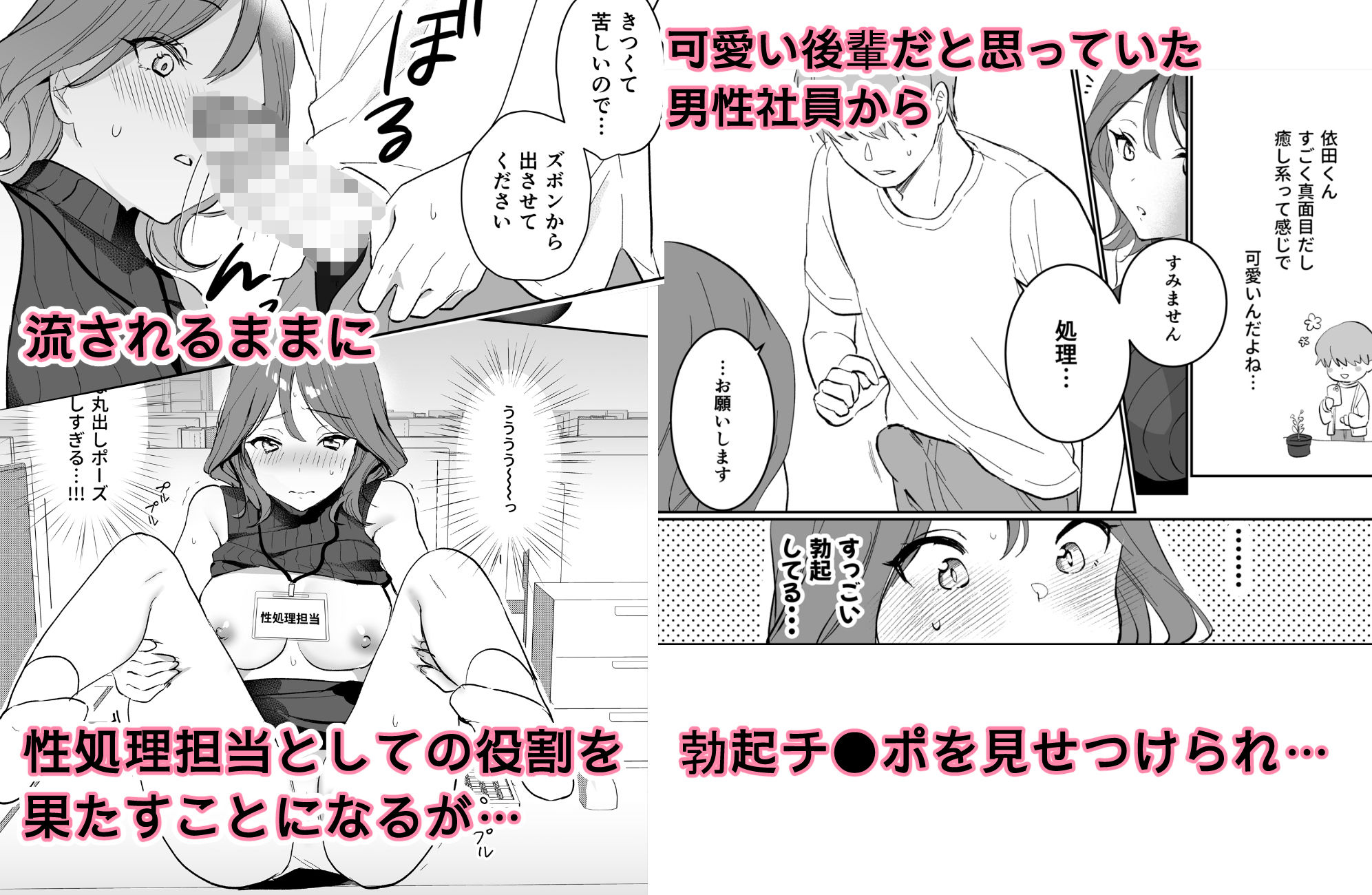 性処理担当なんてありえない - サンプル画像 3