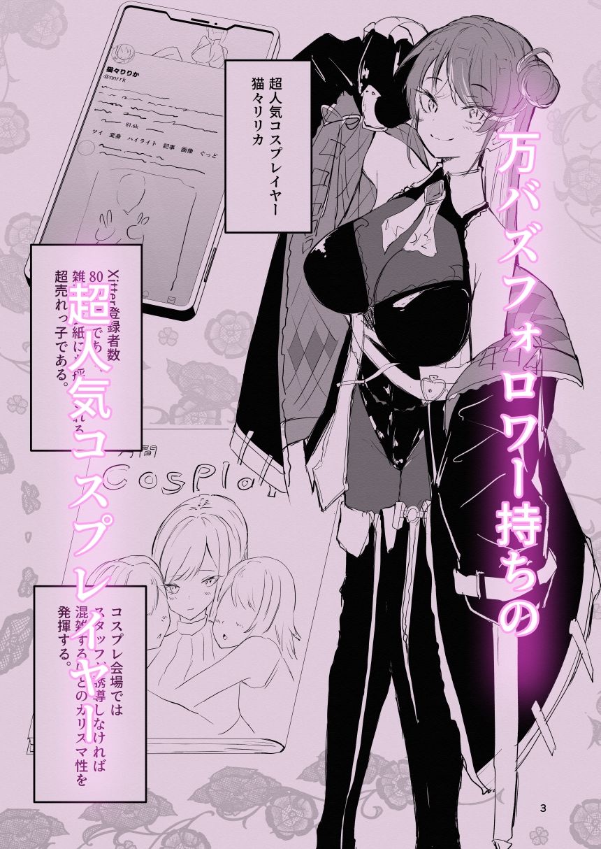 コスプレイヤーと催〇オフパコ - サンプル画像 2