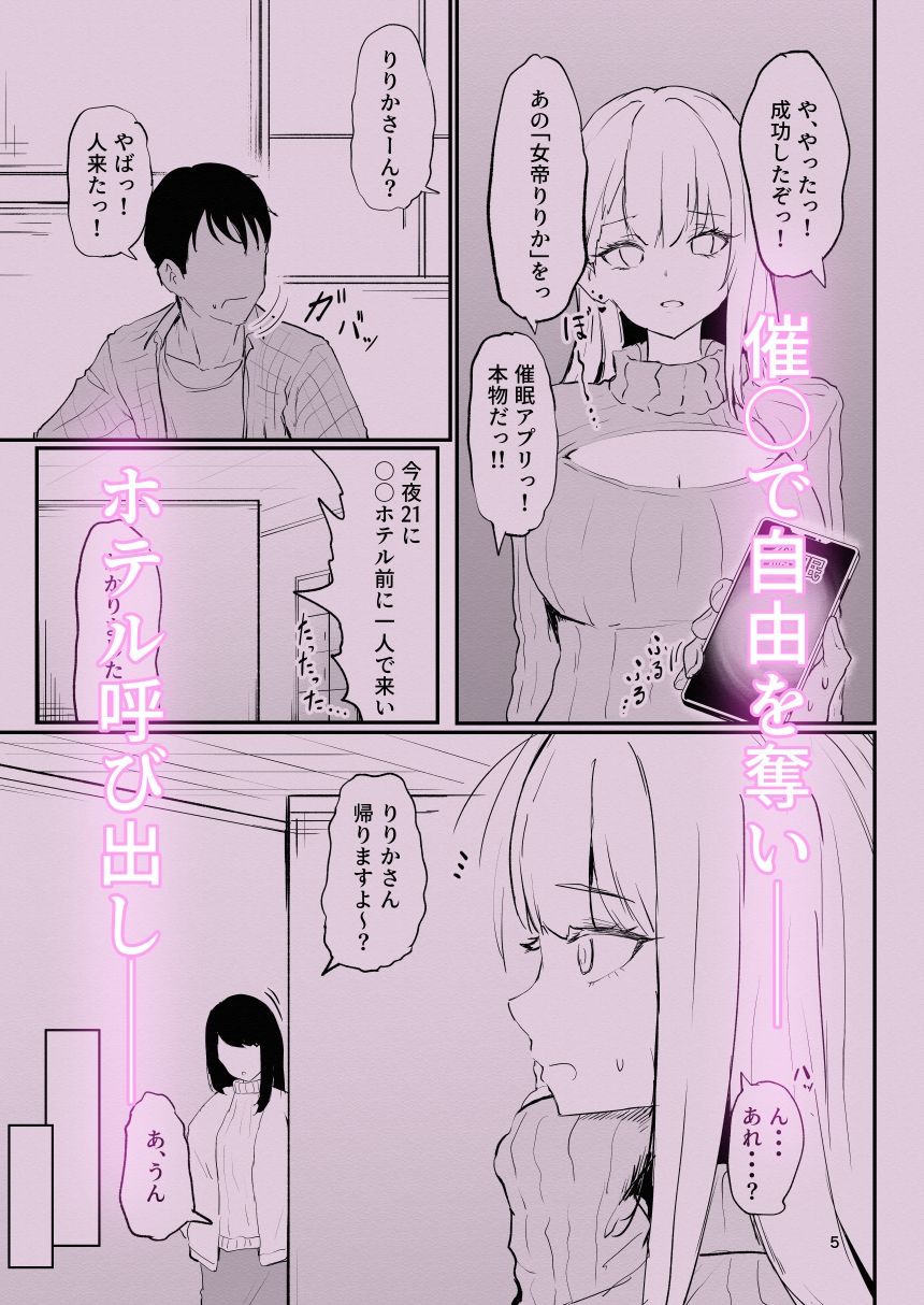 コスプレイヤーと催〇オフパコ - サンプル画像 3