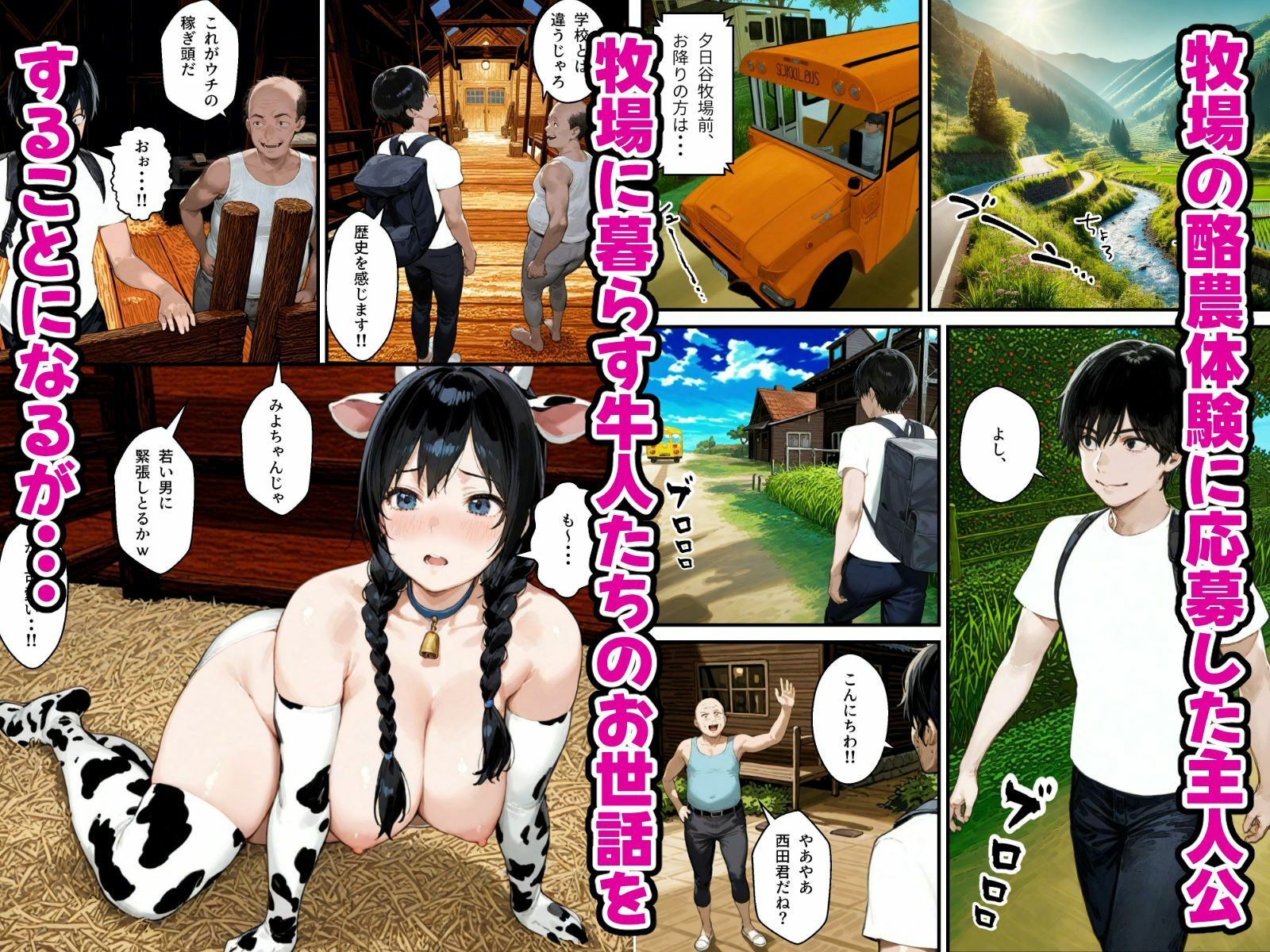 牛娘搾乳体験記 - サンプル画像 2