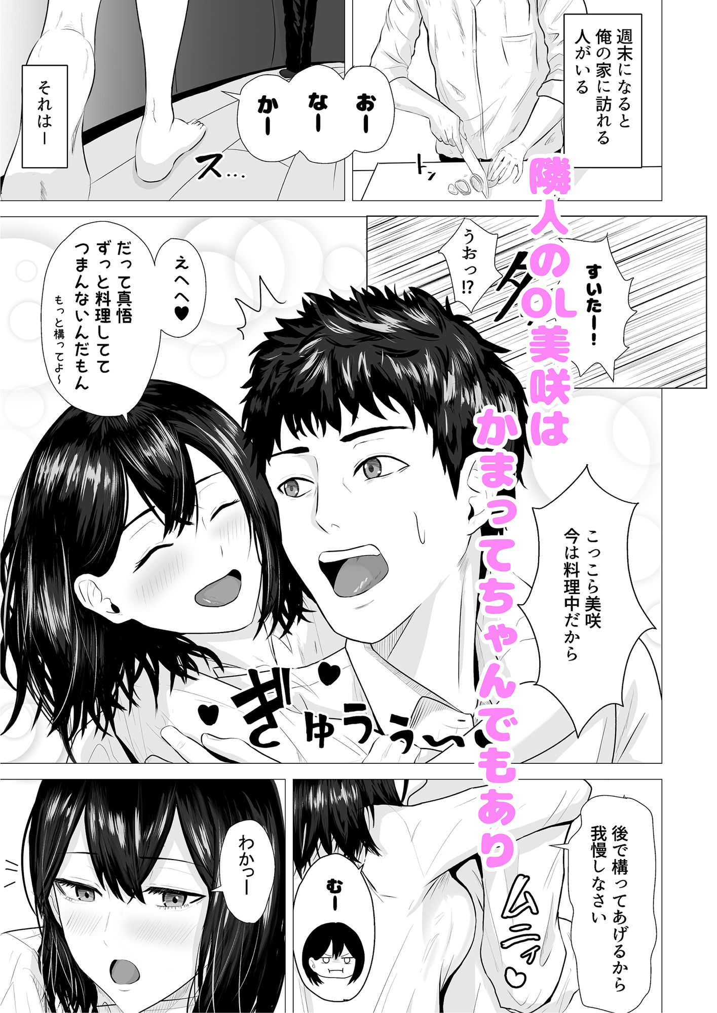 負けず嫌いな隣人OLといちゃLOVESEXする話 - サンプル画像 1