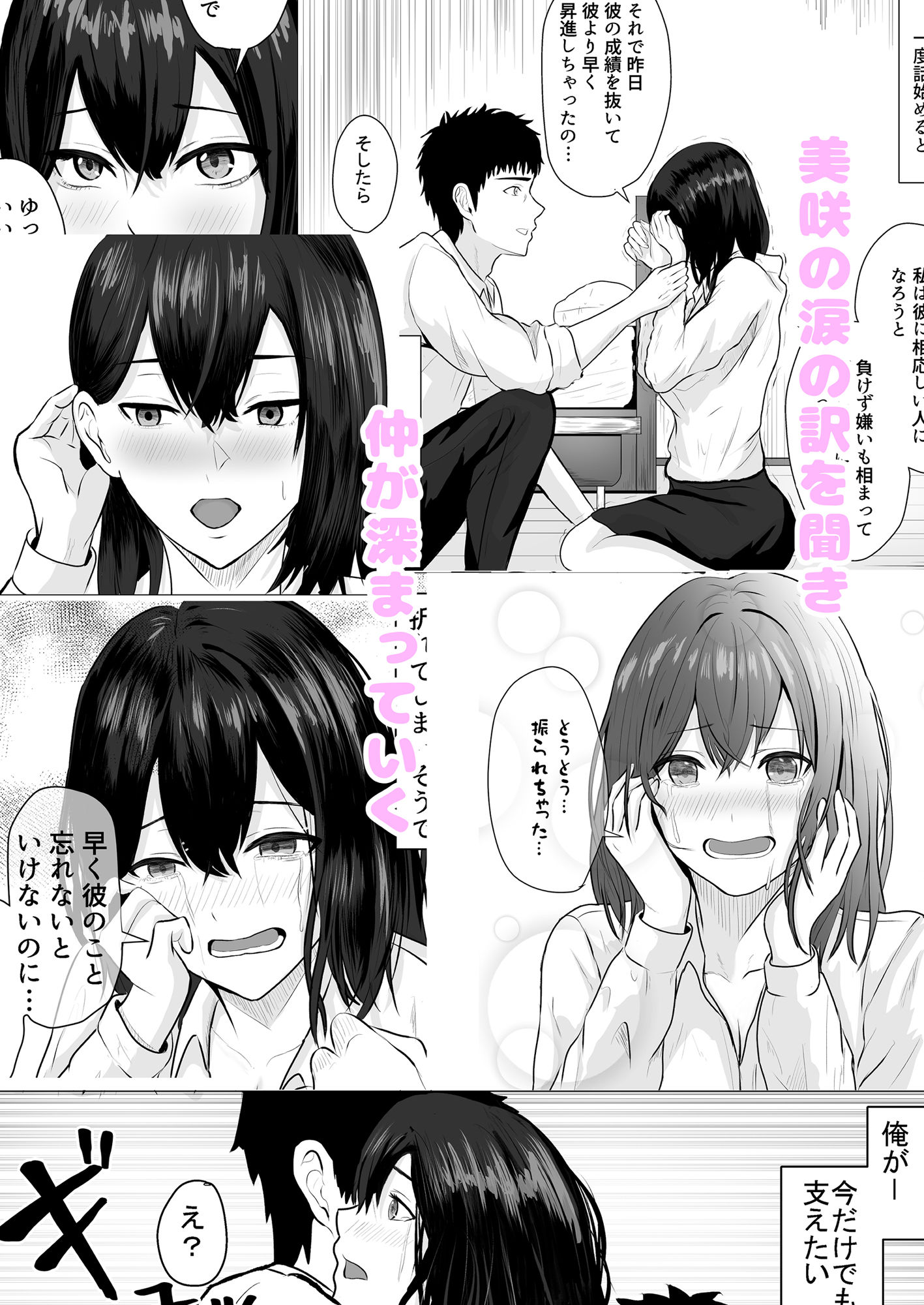 負けず嫌いな隣人OLといちゃLOVESEXする話 - サンプル画像 3