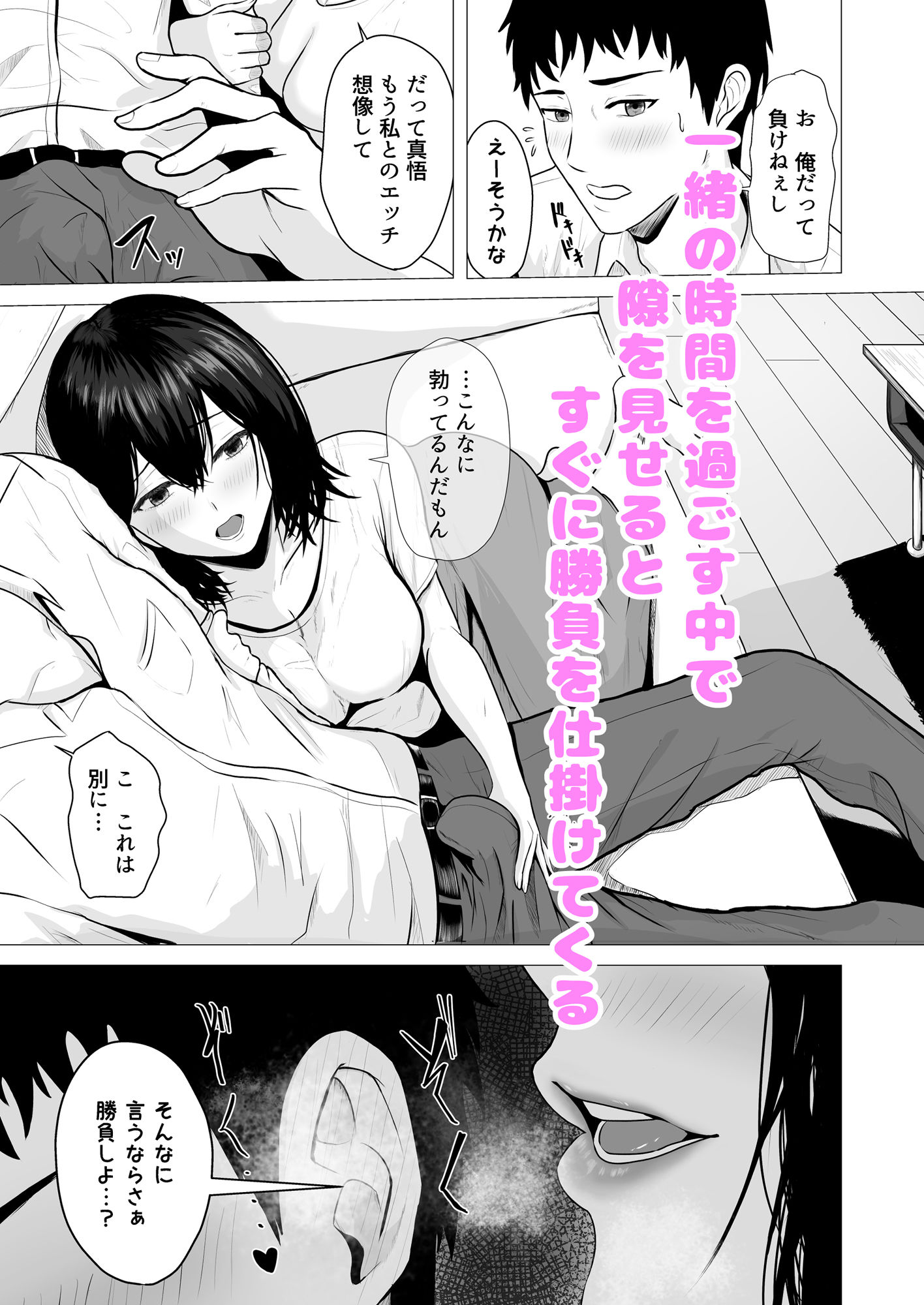 負けず嫌いな隣人OLといちゃLOVESEXする話 - サンプル画像 5