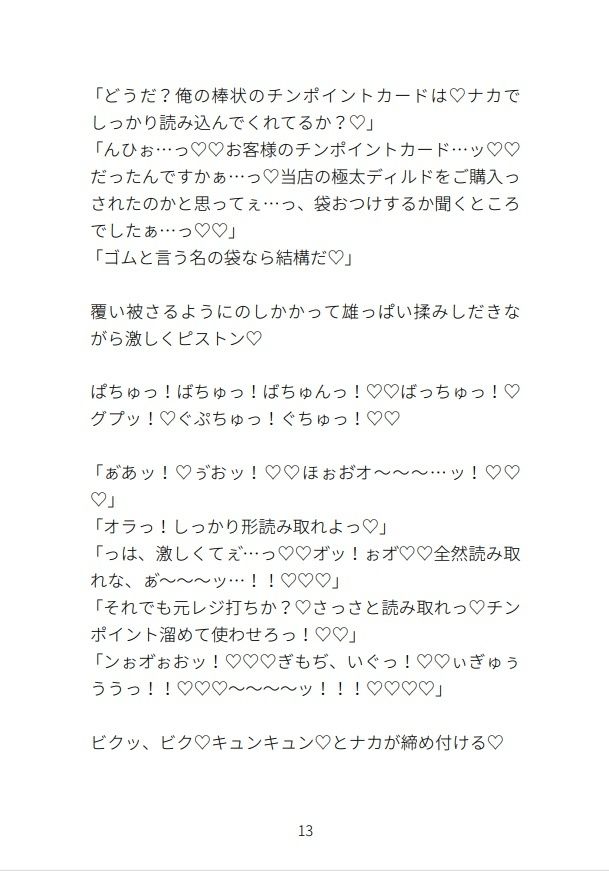 雄っPayでチンポイントを溜めてチンポイ活する - サンプル画像 3