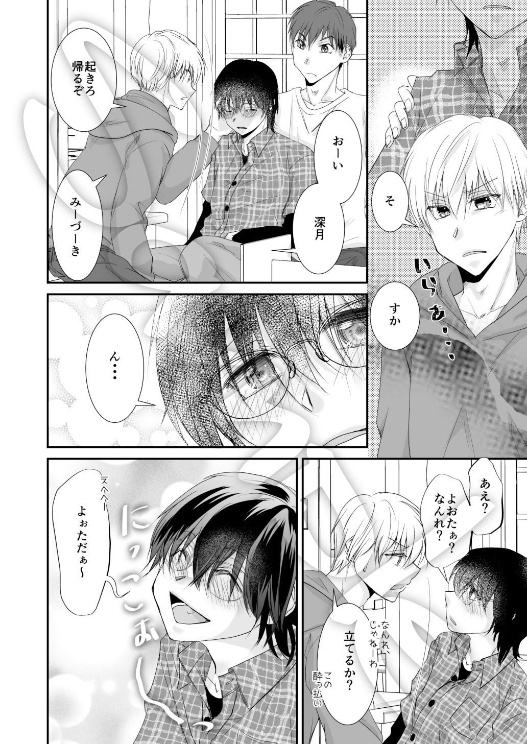 噛ませろよオレのΩくん3.5 - サンプル画像 3