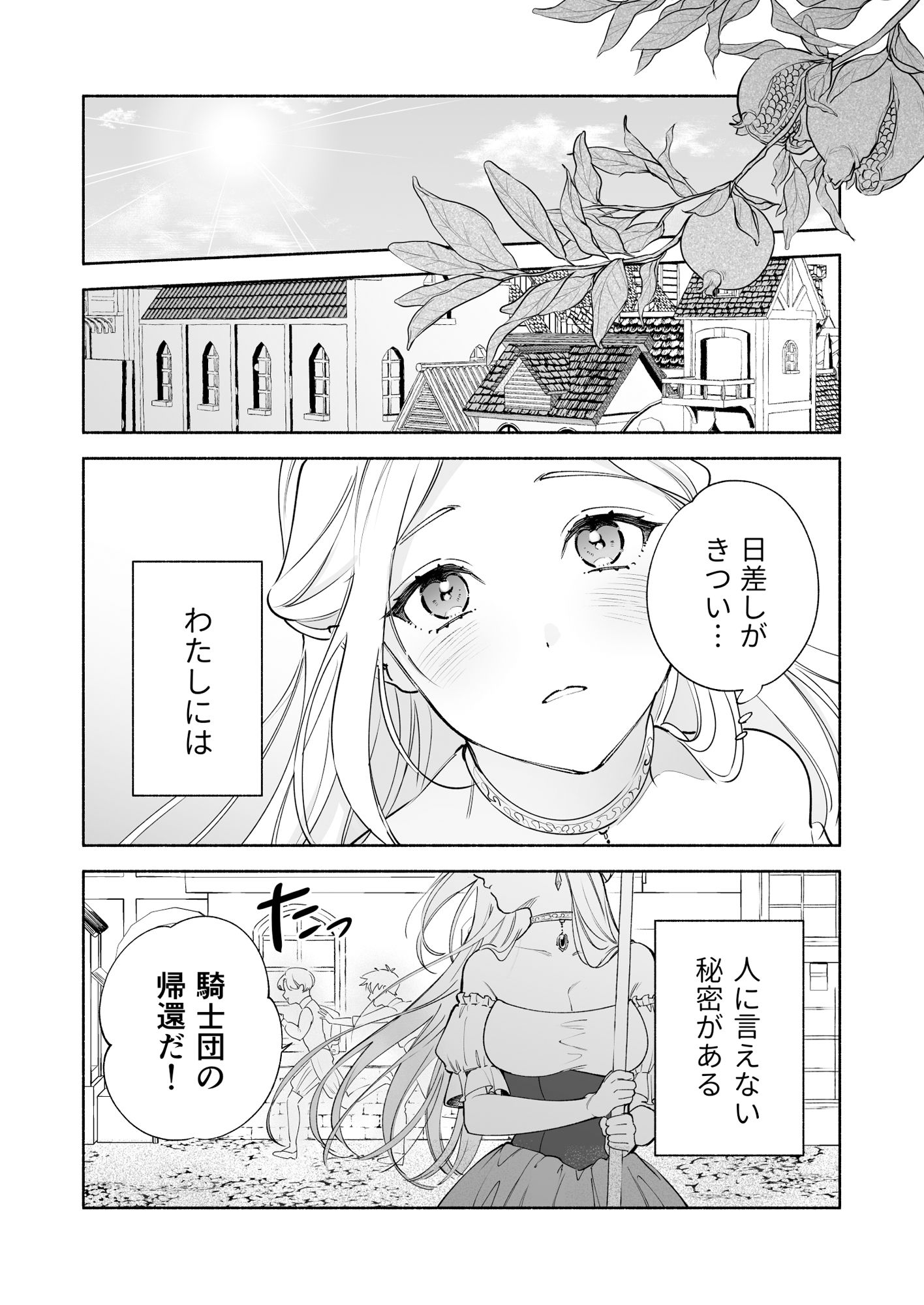 へなちょこ吸血鬼は狼騎士の血が欲しい - サンプル画像 1