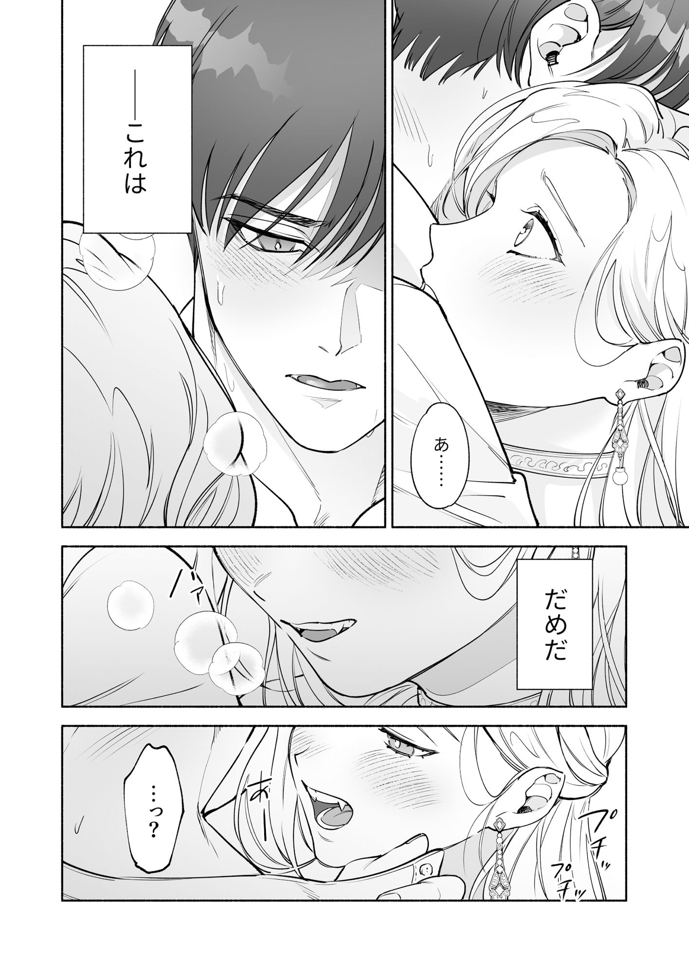 へなちょこ吸血鬼は狼騎士の血が欲しい - サンプル画像 2