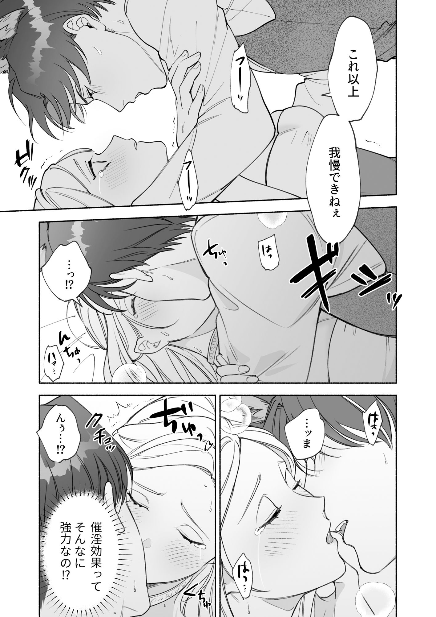 へなちょこ吸血鬼は狼騎士の血が欲しい - サンプル画像 3