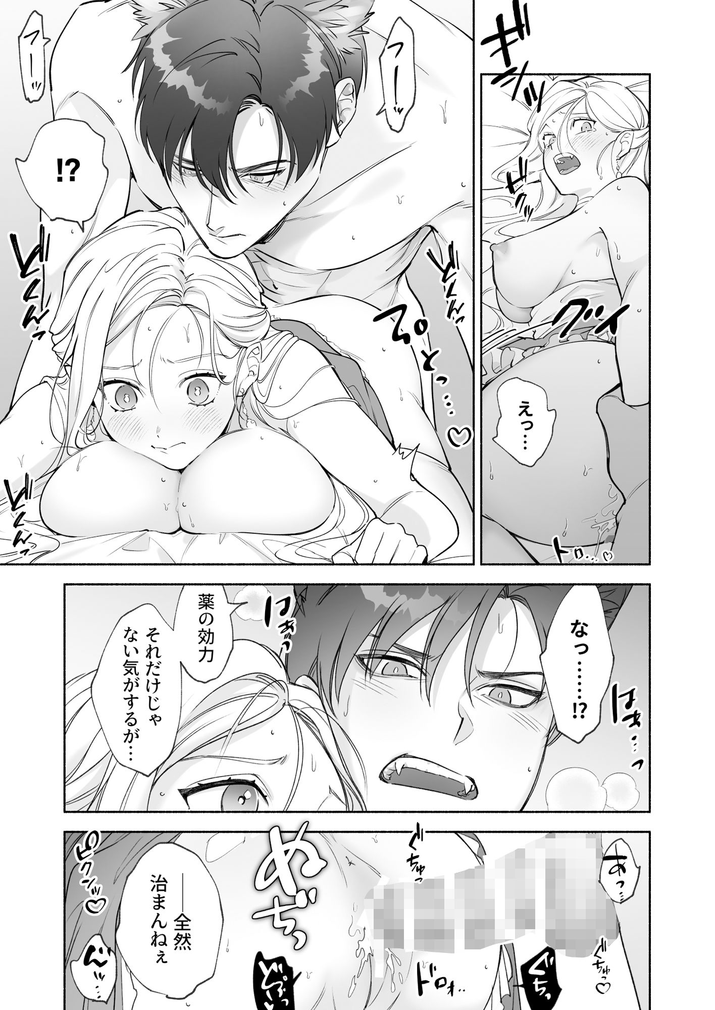 へなちょこ吸血鬼は狼騎士の血が欲しい - サンプル画像 8