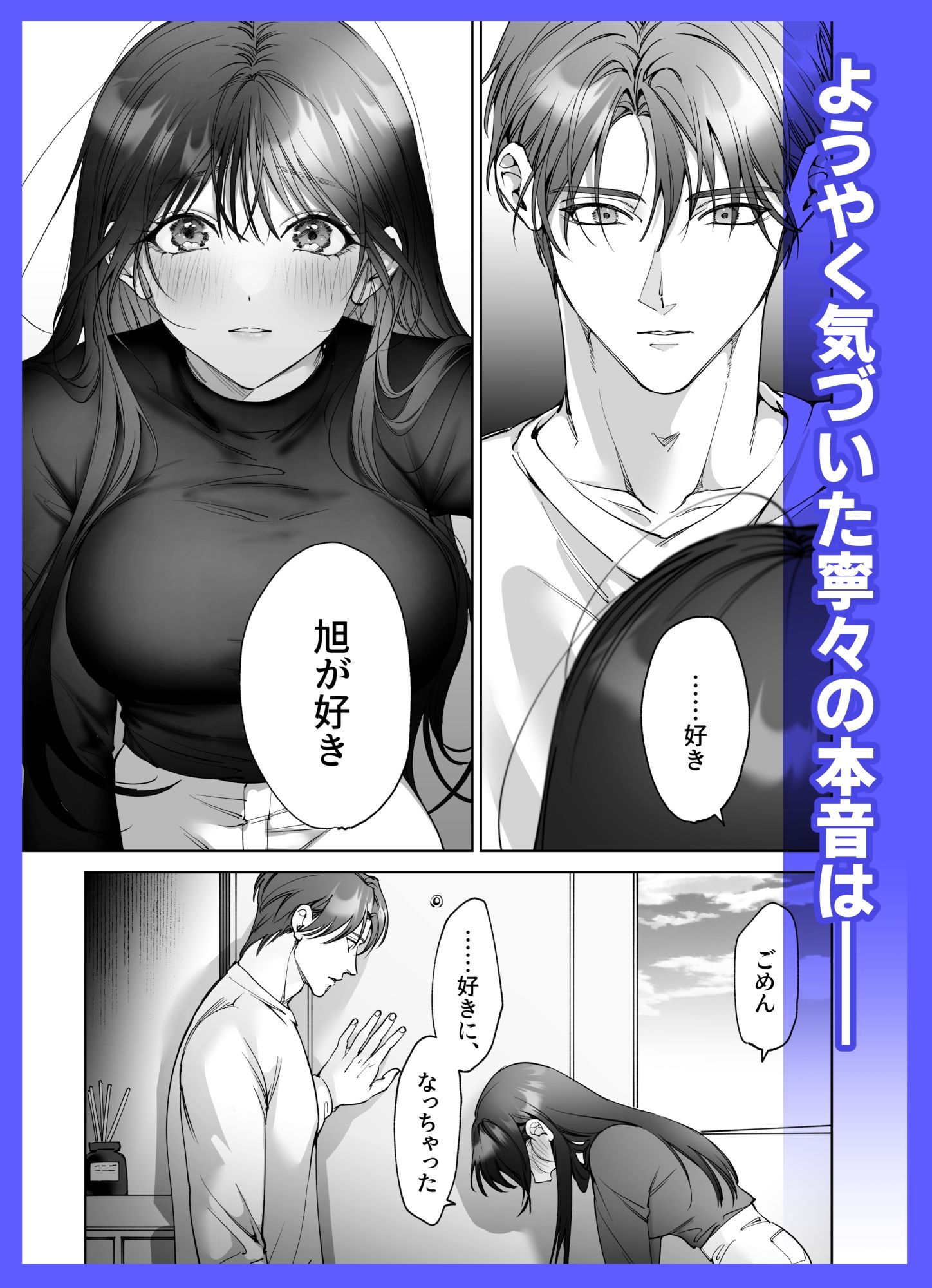 セフレのち純愛〜臆病者どもの恋のなれのはて〜 - サンプル画像 5