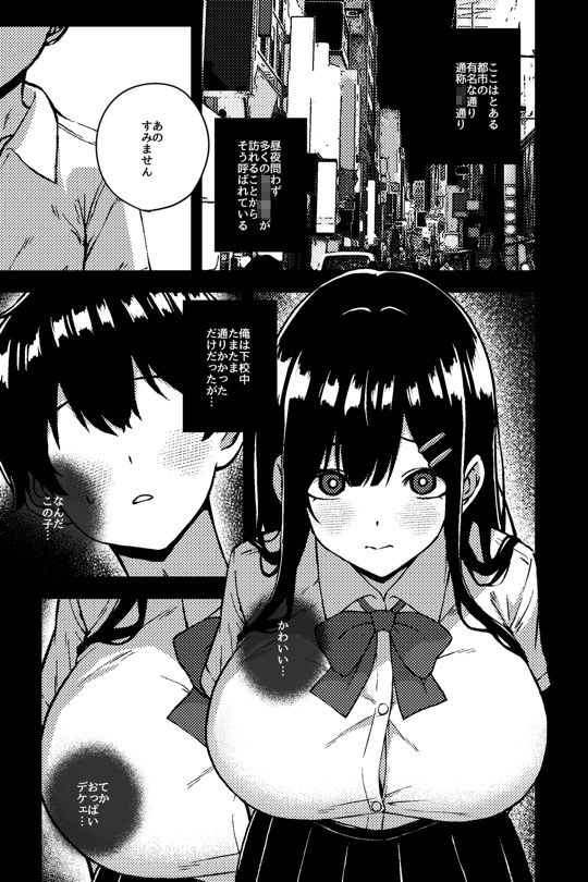 路地裏JK〜JK通りの舞香ちゃん〜 - サンプル画像 1