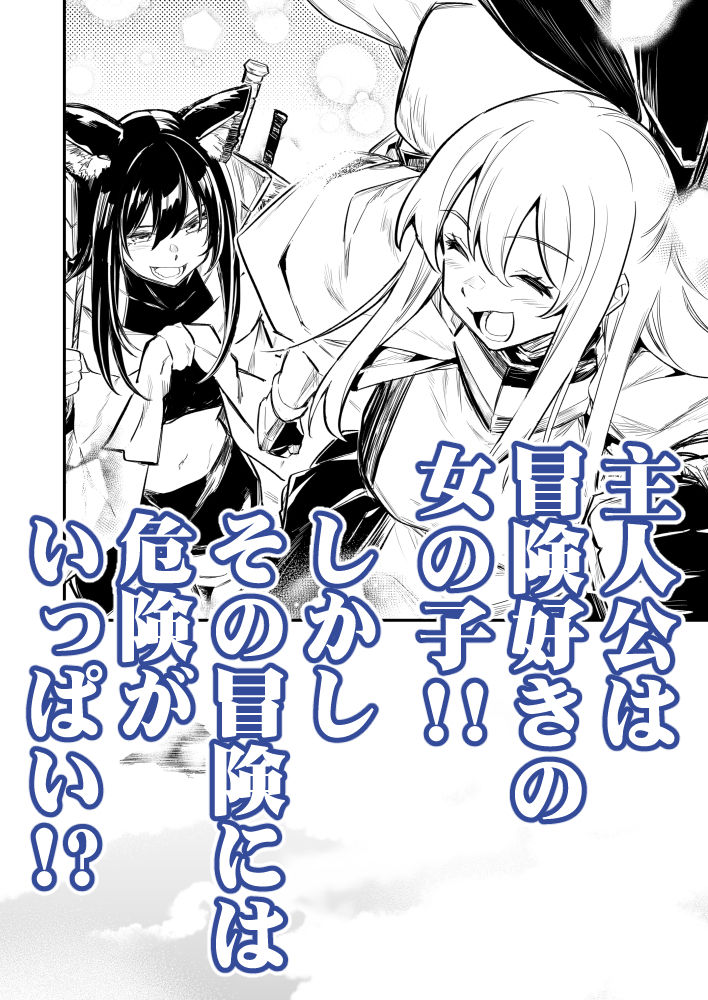 冒険者ちゃんとえっちな冒険4 - サンプル画像 1