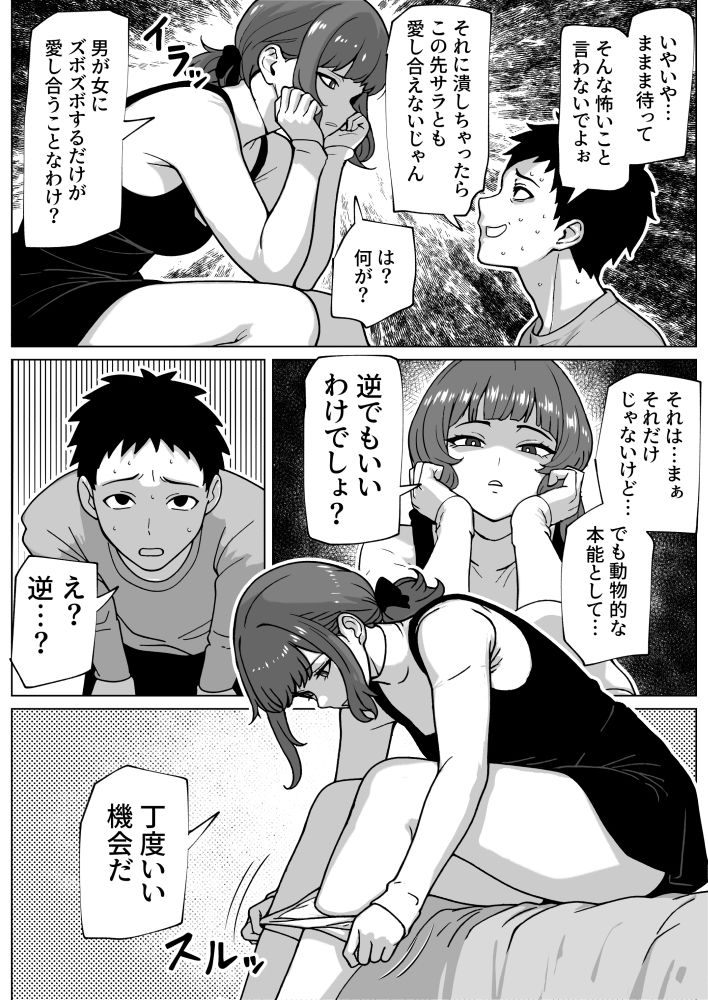 浮気者にはオス穴いじめ - サンプル画像 4