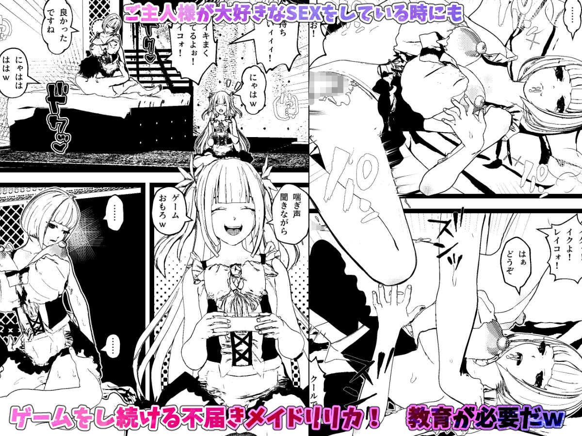 無表情クールメイドとゲーマー貧乳メイドと昼間からヤリまくりゲーム＆セックス！ - サンプル画像 1