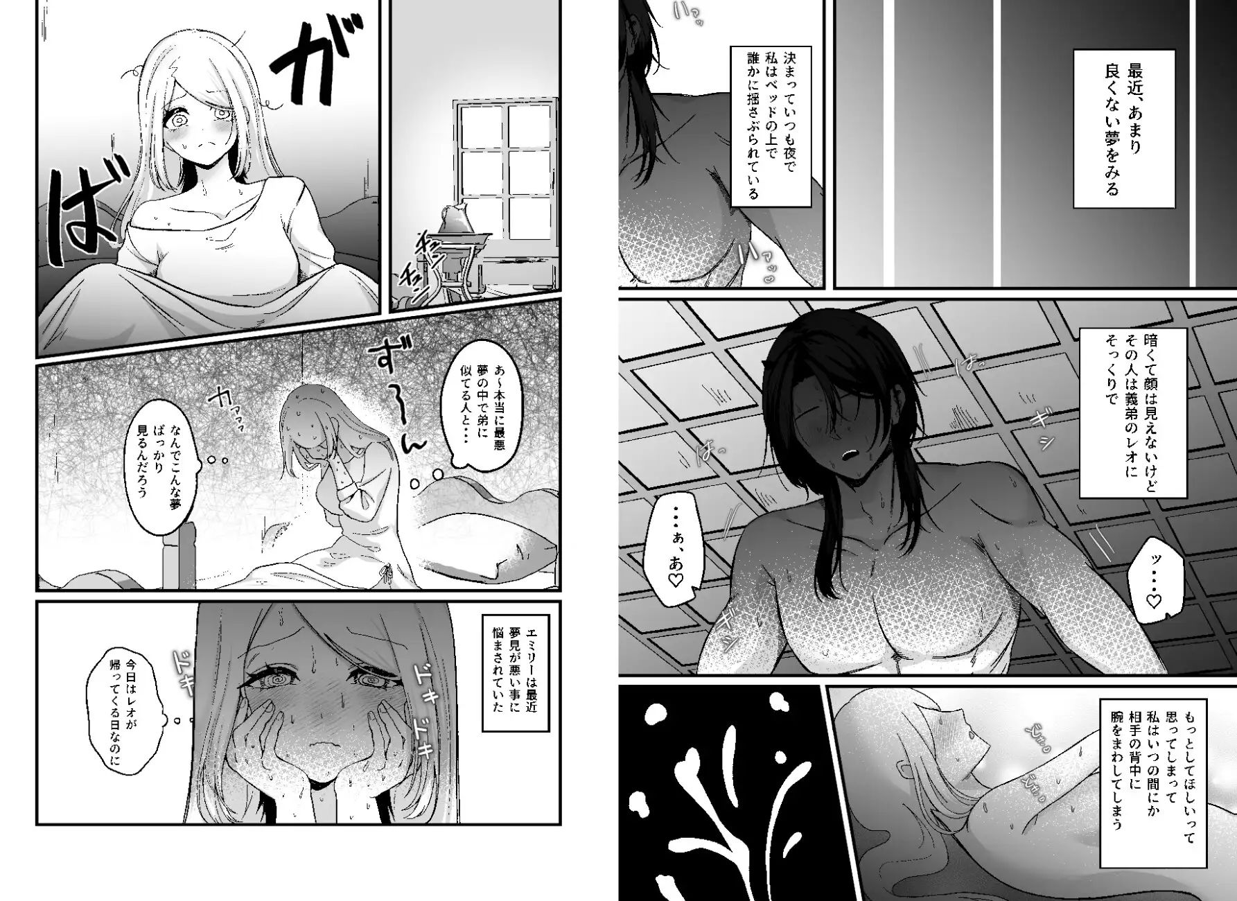 姉は義弟（悪魔）に洗脳濃厚えっちをされている事に気付けない - サンプル画像 1