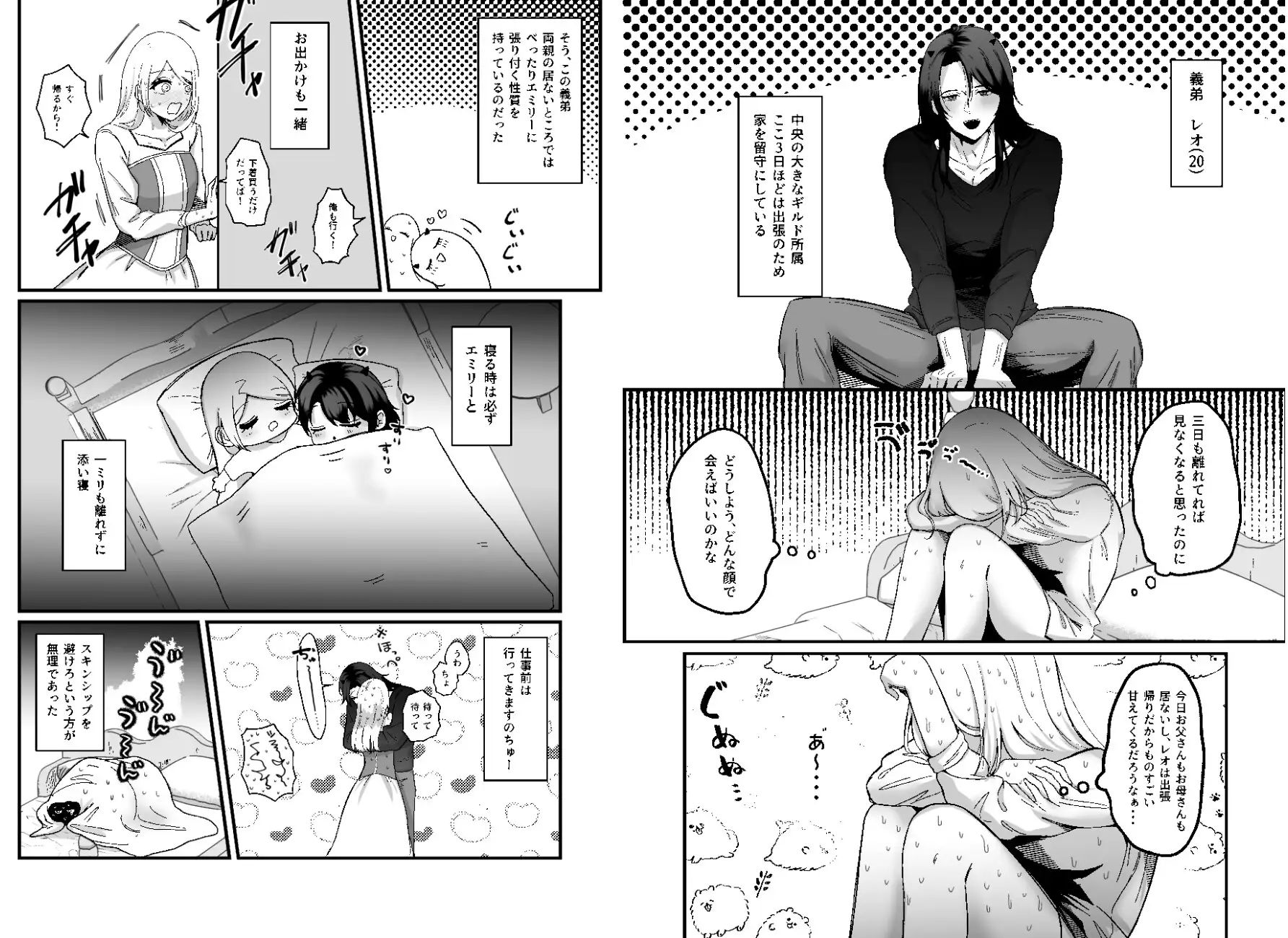 姉は義弟（悪魔）に洗脳濃厚えっちをされている事に気付けない - サンプル画像 2