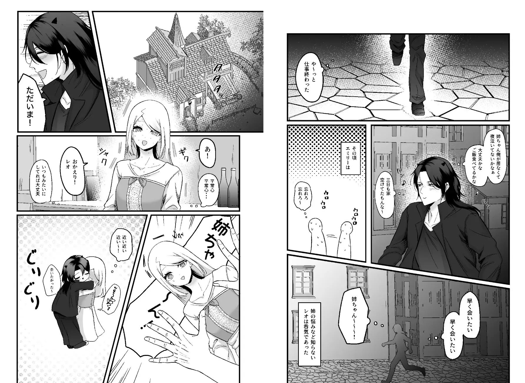 姉は義弟（悪魔）に洗脳濃厚えっちをされている事に気付けない - サンプル画像 3