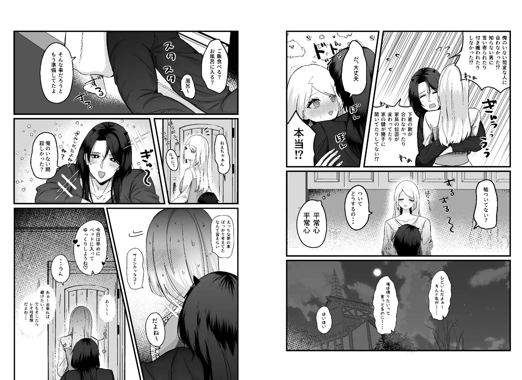 姉は義弟（悪魔）に洗脳濃厚えっちをされている事に気付けない - サンプル画像 4