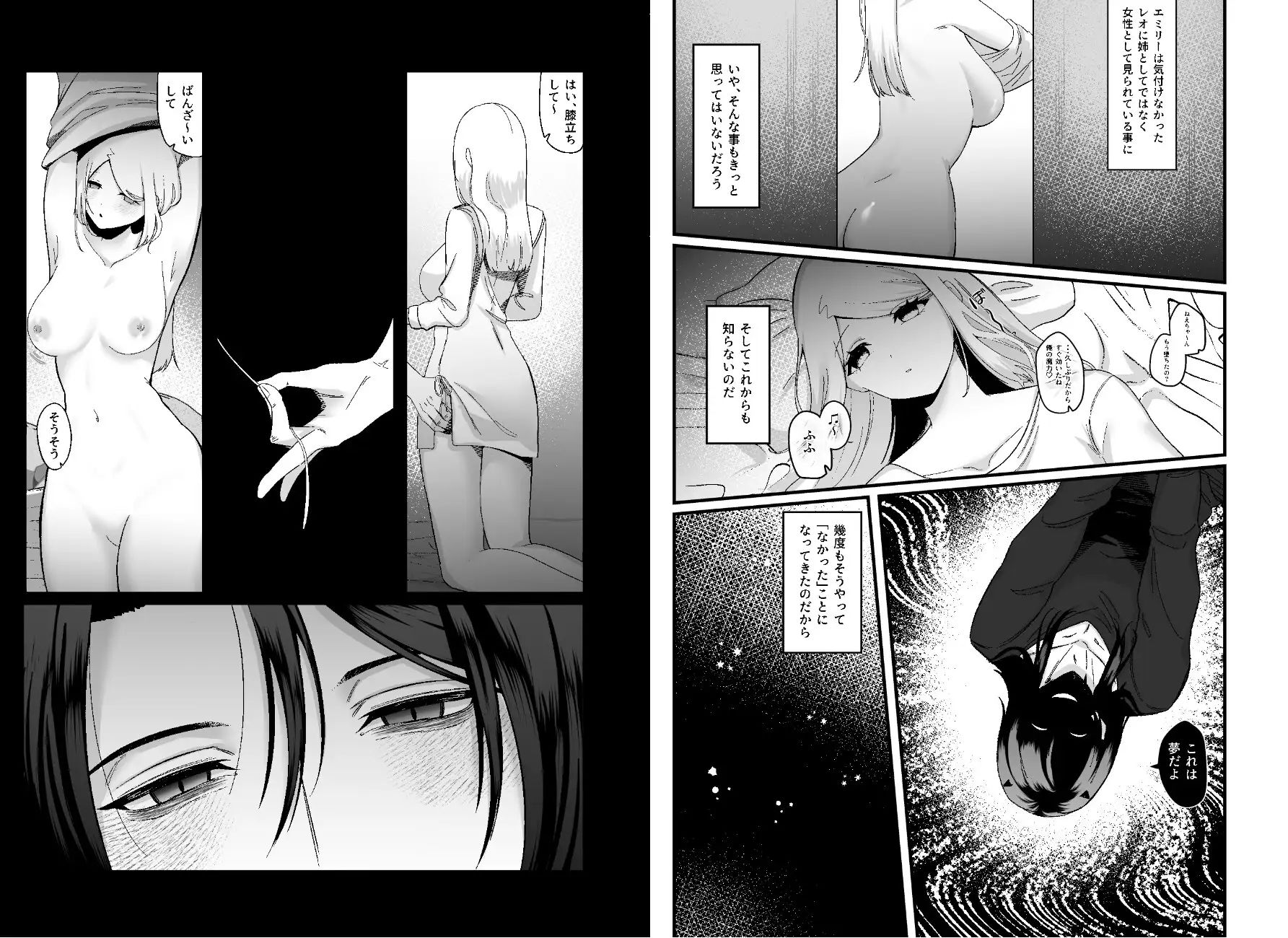 姉は義弟（悪魔）に洗脳濃厚えっちをされている事に気付けない - サンプル画像 6