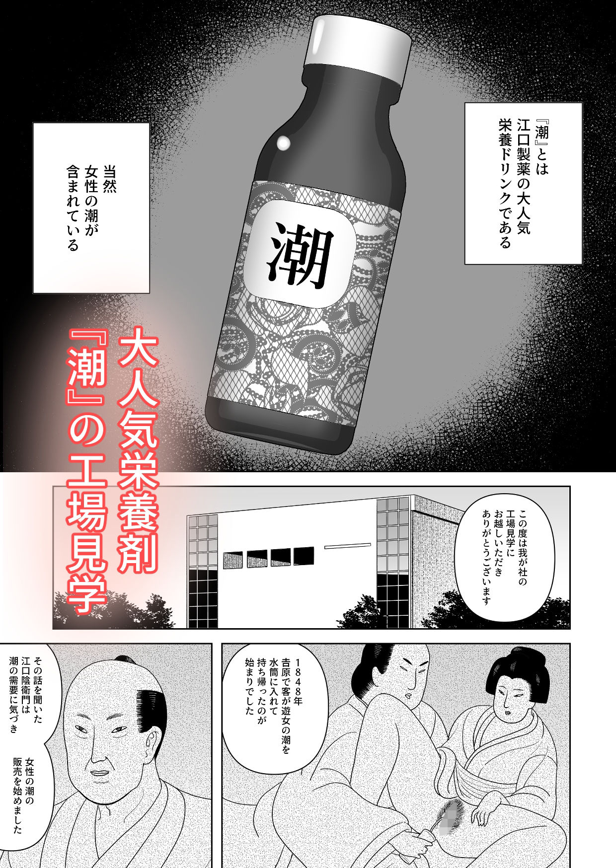 潮工場 - サンプル画像 1