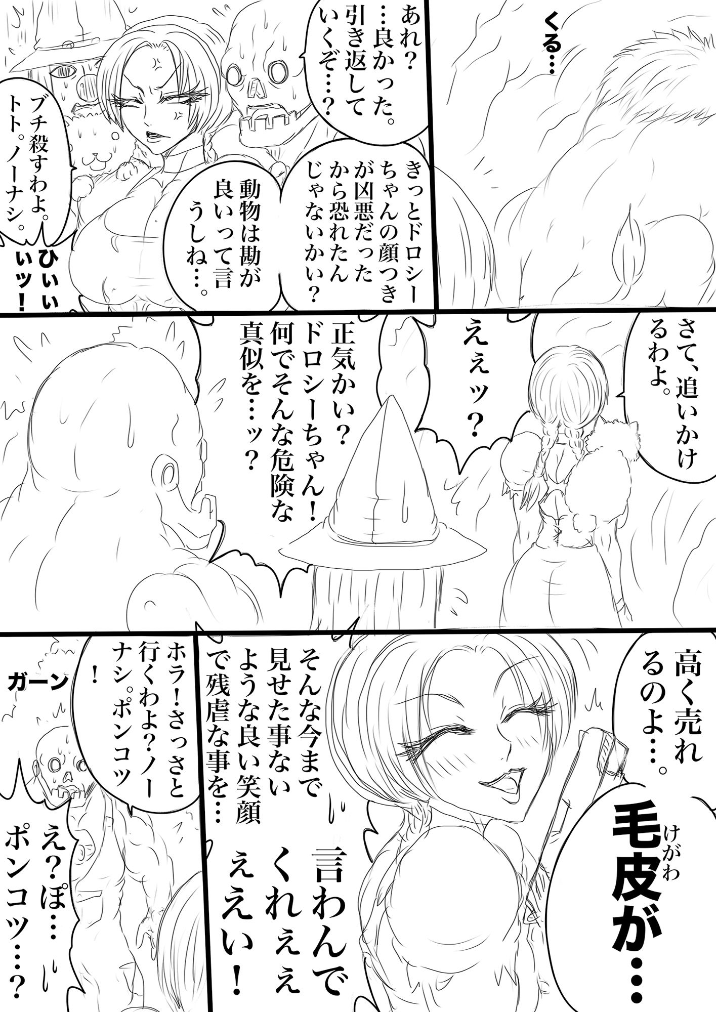 NAME COLISEUM ナイトメアパラダイス OZ 第四話＆コミッションイラスト集 - サンプル画像 2