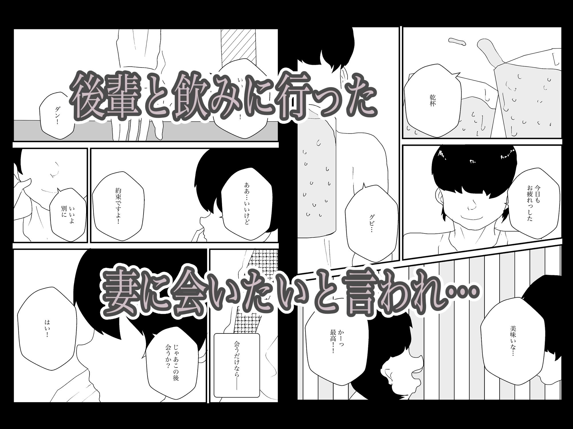 後輩に寝取られて妻、妊娠。 - サンプル画像 1