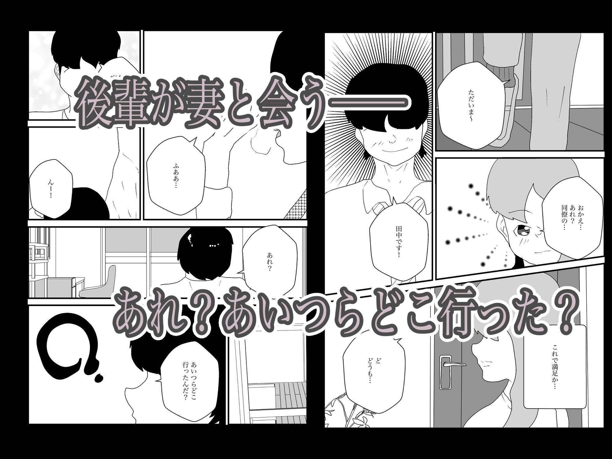 後輩に寝取られて妻、妊娠。 - サンプル画像 2