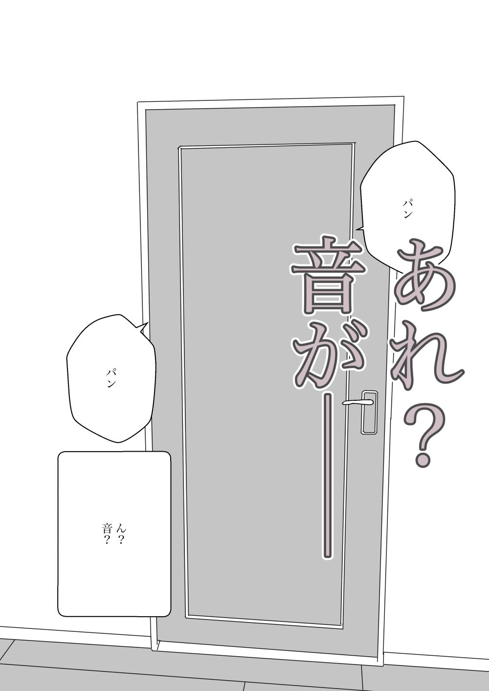 後輩に寝取られて妻、妊娠。 - サンプル画像 3