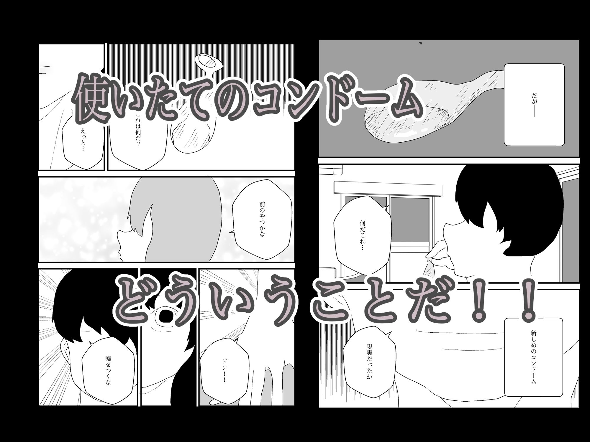 後輩に寝取られて妻、妊娠。 - サンプル画像 4