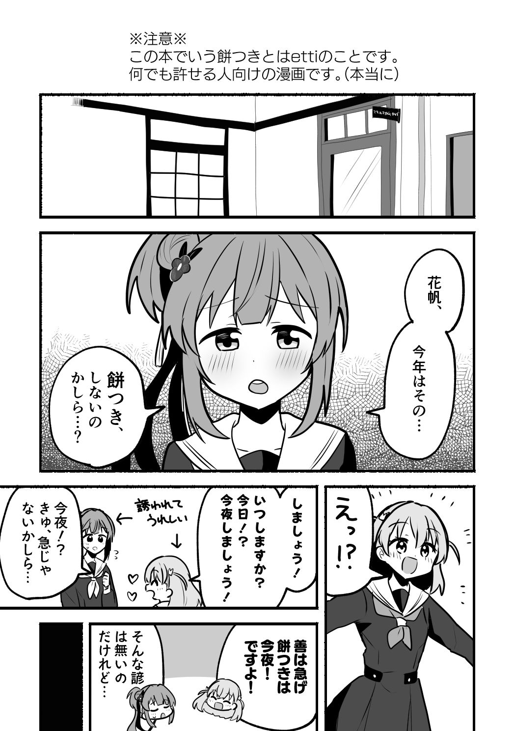 深夜の餅つき大会 - サンプル画像 2