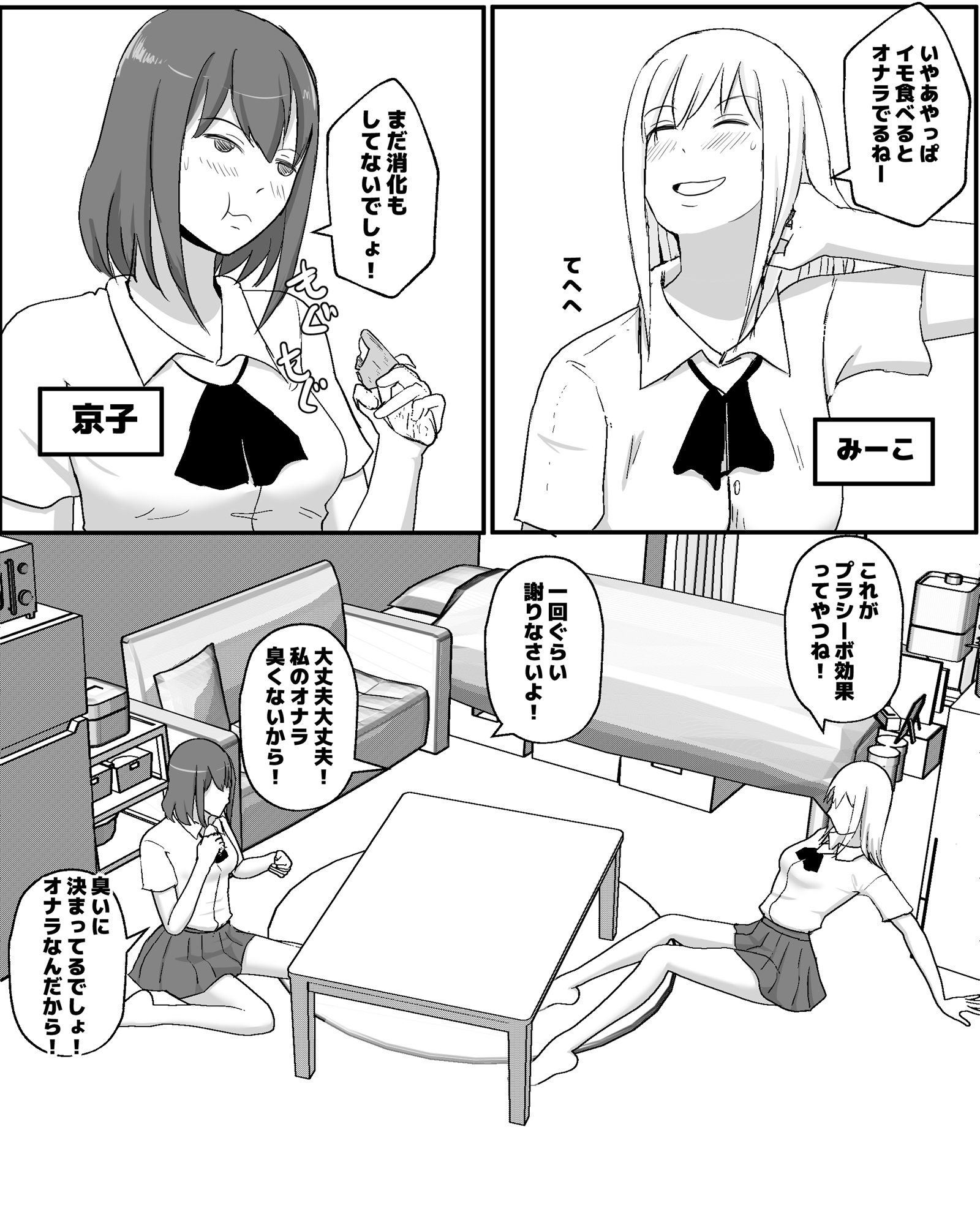 オナラのお話 - サンプル画像 2