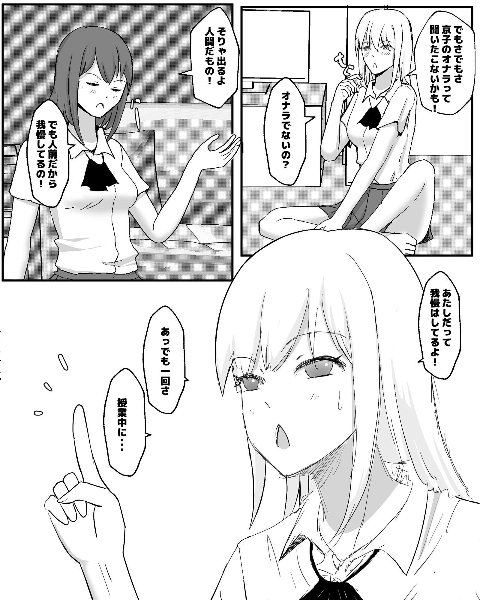オナラのお話 - サンプル画像 3