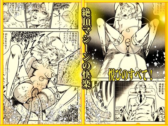 「魔界と幻夜」妄想の極点  怪人サドラン博士全作品収録 - サンプル画像 5