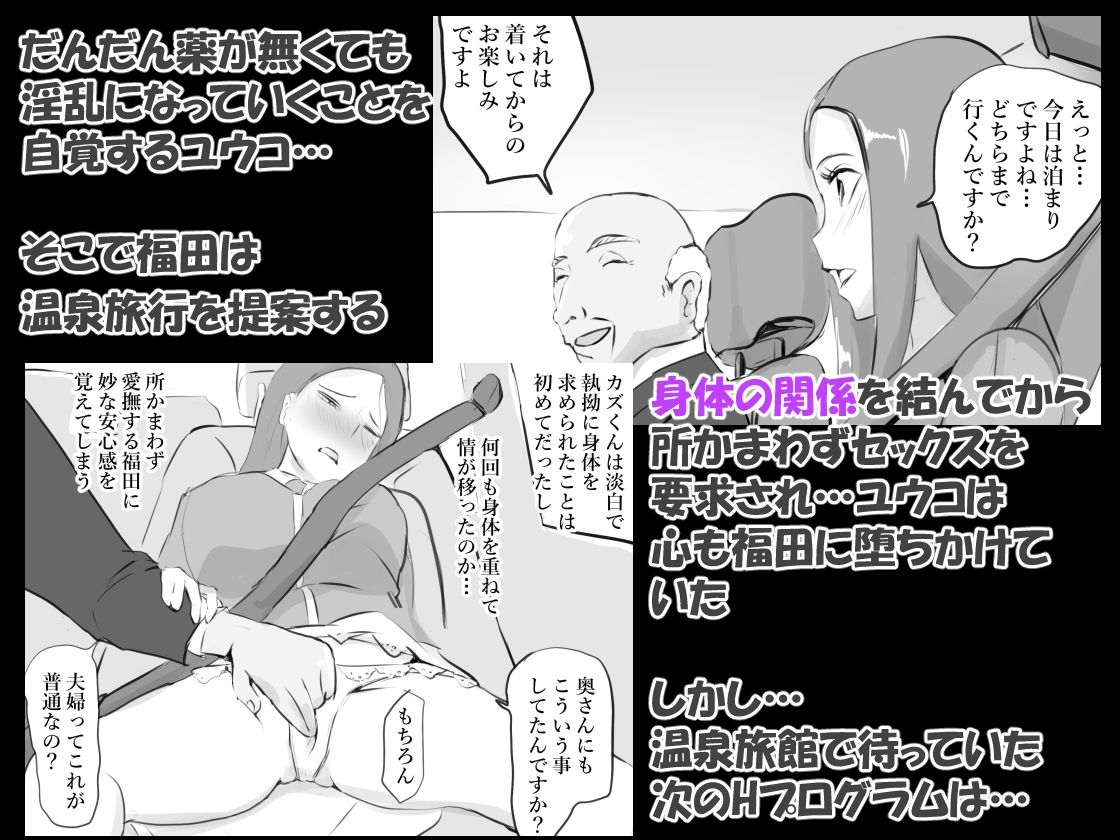 夫が意識不明になって塞ぎこんだ若妻に支援団体の職員が媚薬を盛って性奴●化する話  Lv3 - サンプル画像 3