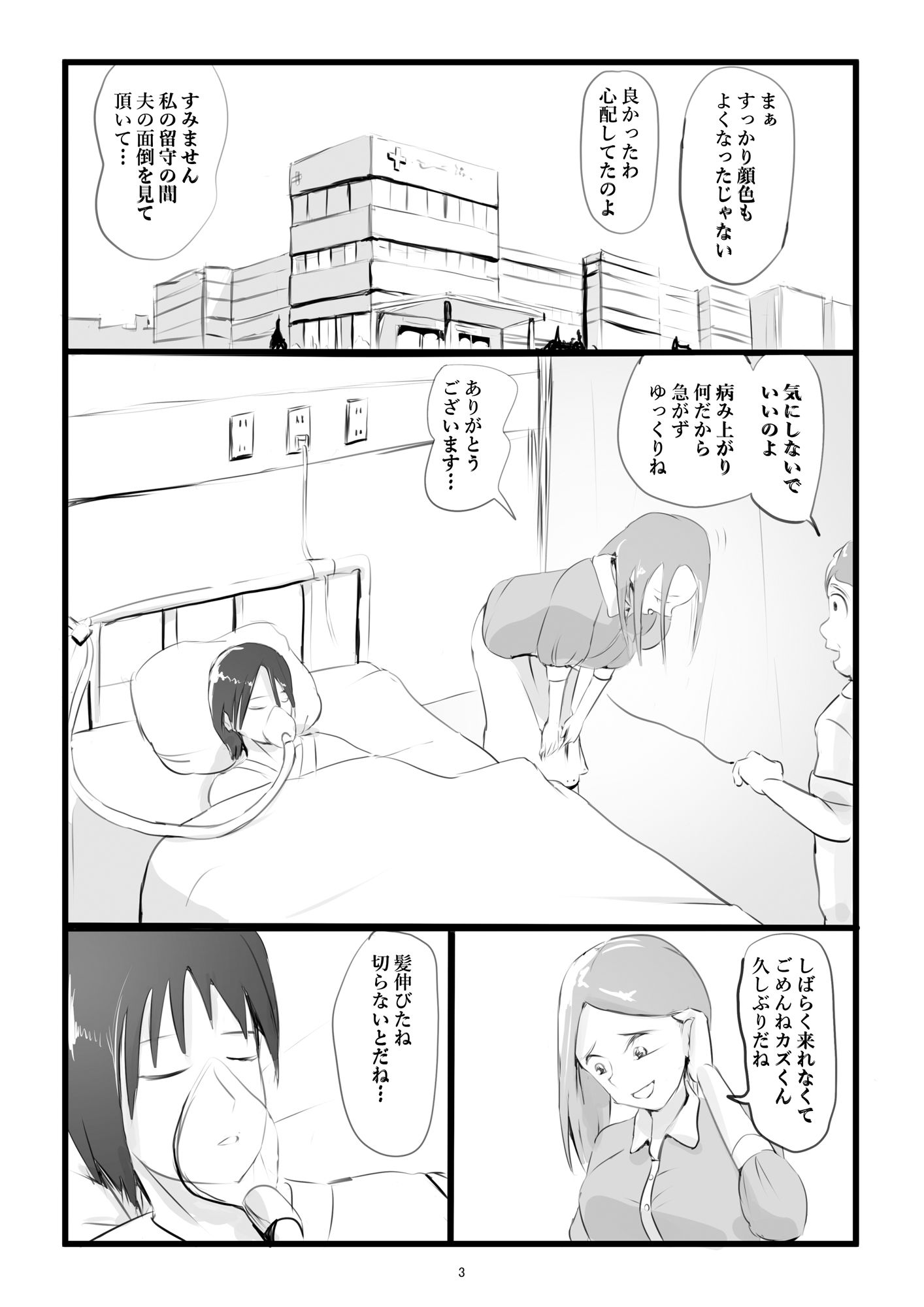 夫が意識不明になって塞ぎこんだ若妻に支援団体の職員が媚薬を盛って性奴●化する話  Lv3 - サンプル画像 6