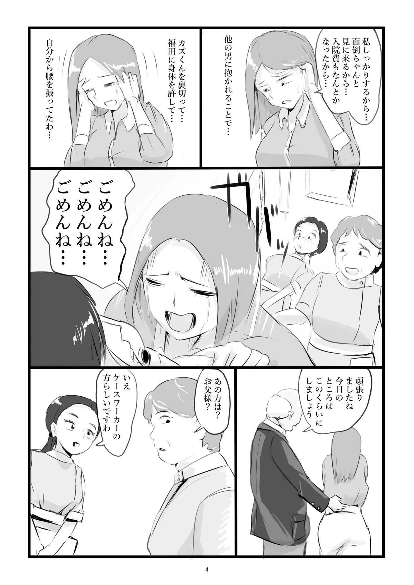 夫が意識不明になって塞ぎこんだ若妻に支援団体の職員が媚薬を盛って性奴●化する話  Lv3 - サンプル画像 7