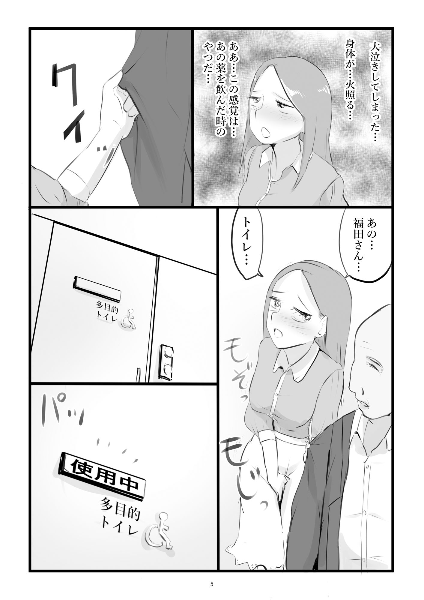 夫が意識不明になって塞ぎこんだ若妻に支援団体の職員が媚薬を盛って性奴●化する話  Lv3 - サンプル画像 8