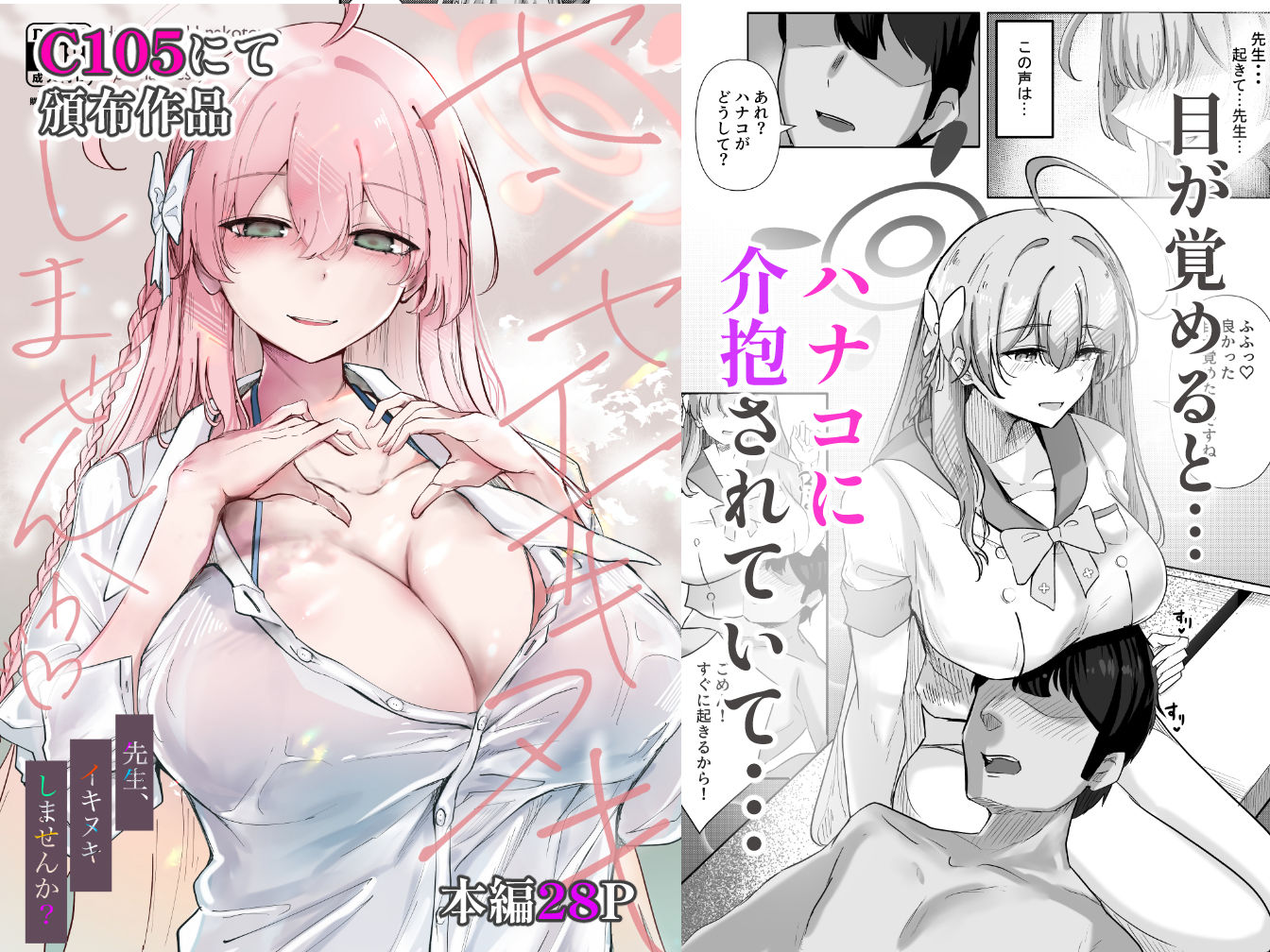 先生いっぱいHなことしませんか？〈ブルアカ同人誌まとめ本〉 - サンプル画像 1