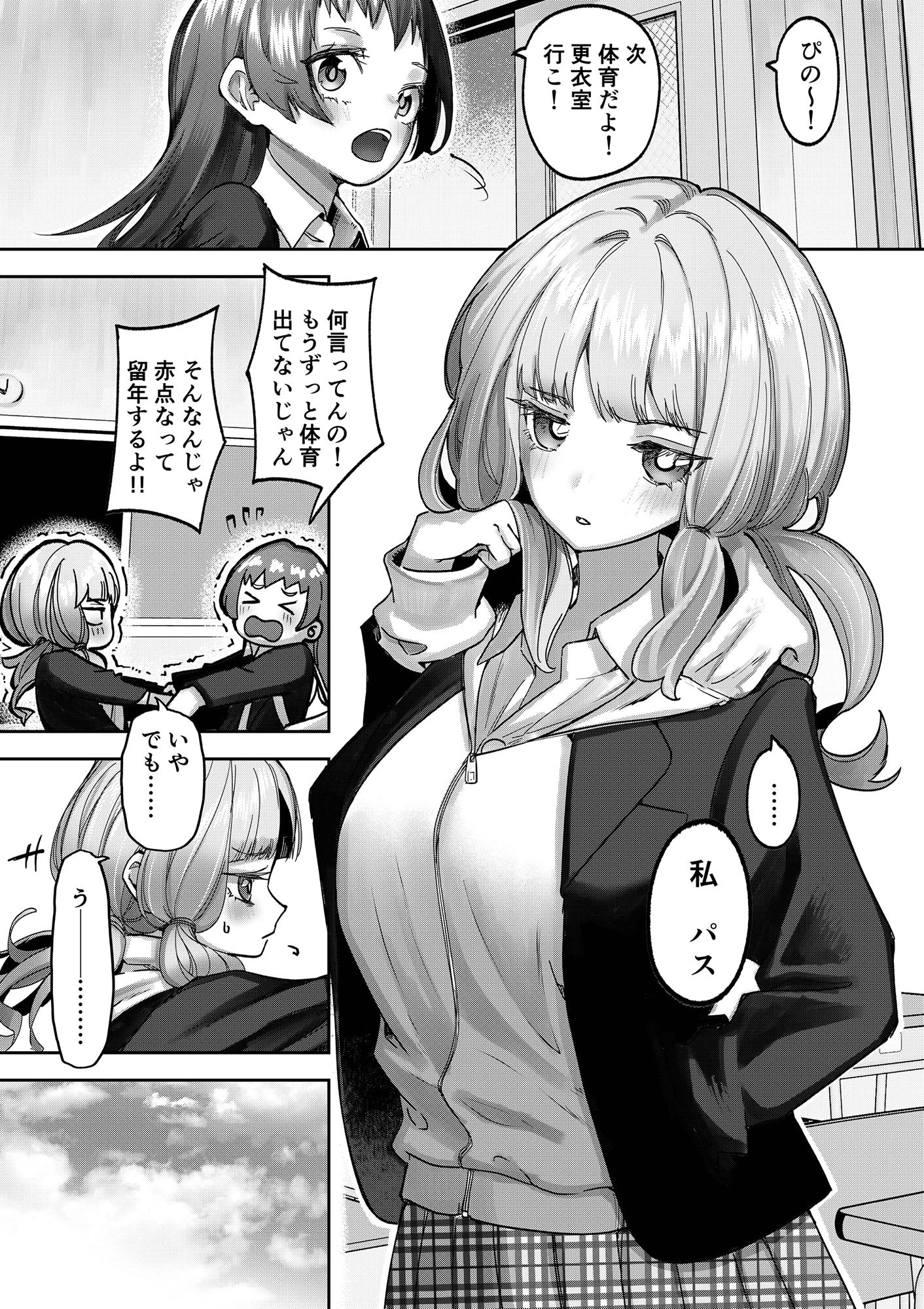巨乳JK眠らせておっぱいをもてあそぶ - サンプル画像 1