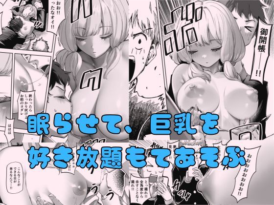 巨乳JK眠らせておっぱいをもてあそぶ - サンプル画像 9