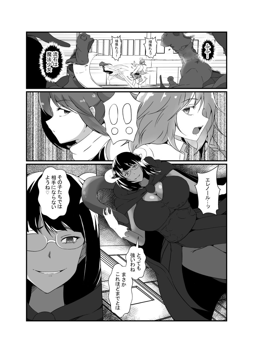 仲良し魔法少女コンビは悪魔の手によりふたなり友情崩壊 - サンプル画像 2