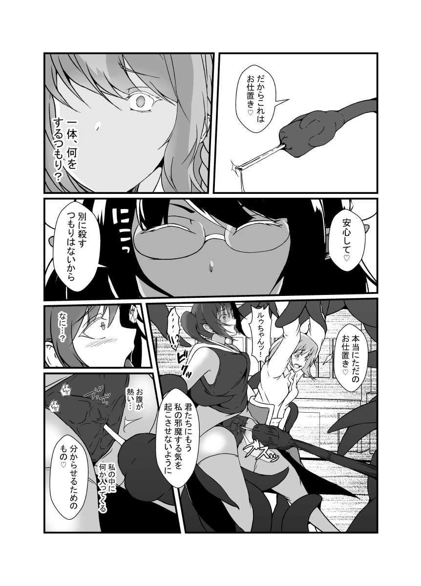 仲良し魔法少女コンビは悪魔の手によりふたなり友情崩壊 - サンプル画像 3