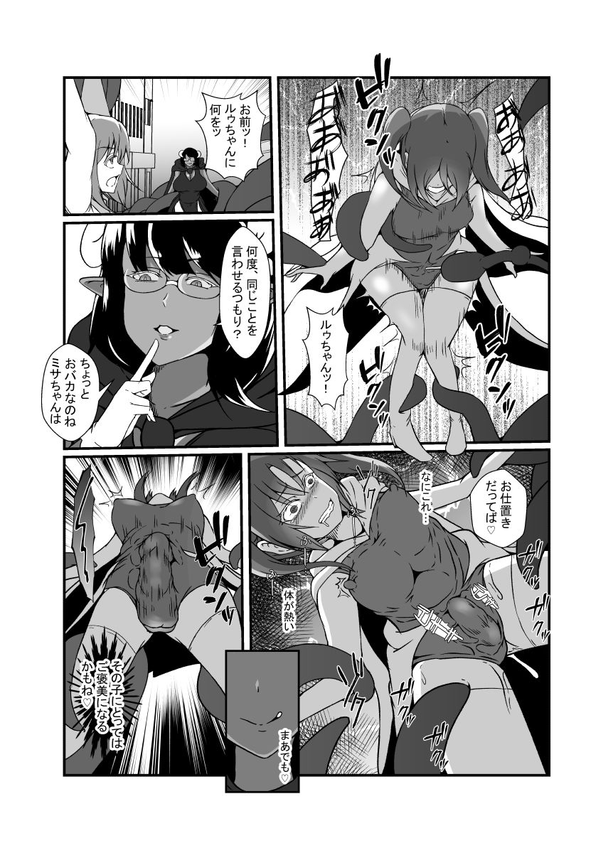 仲良し魔法少女コンビは悪魔の手によりふたなり友情崩壊 - サンプル画像 4