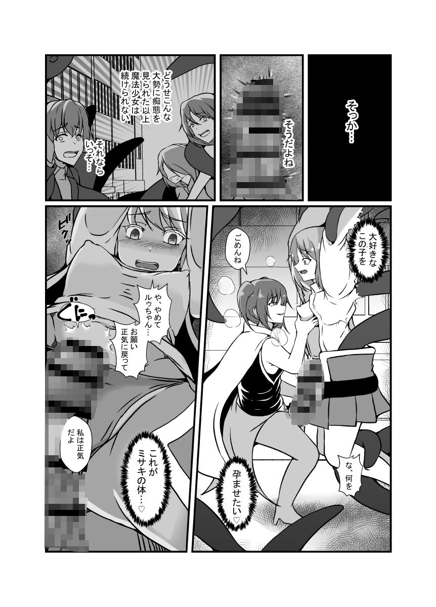 仲良し魔法少女コンビは悪魔の手によりふたなり友情崩壊 - サンプル画像 6