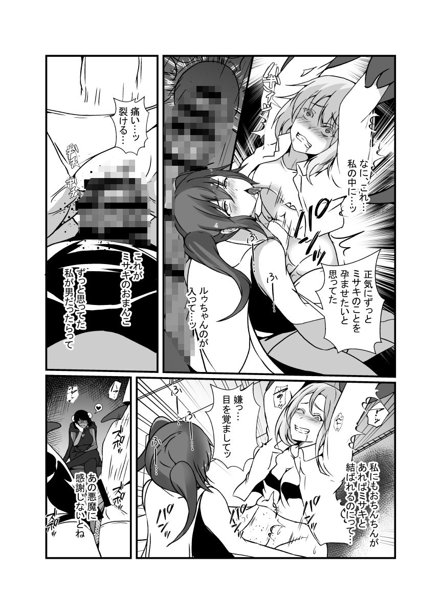 仲良し魔法少女コンビは悪魔の手によりふたなり友情崩壊 - サンプル画像 7