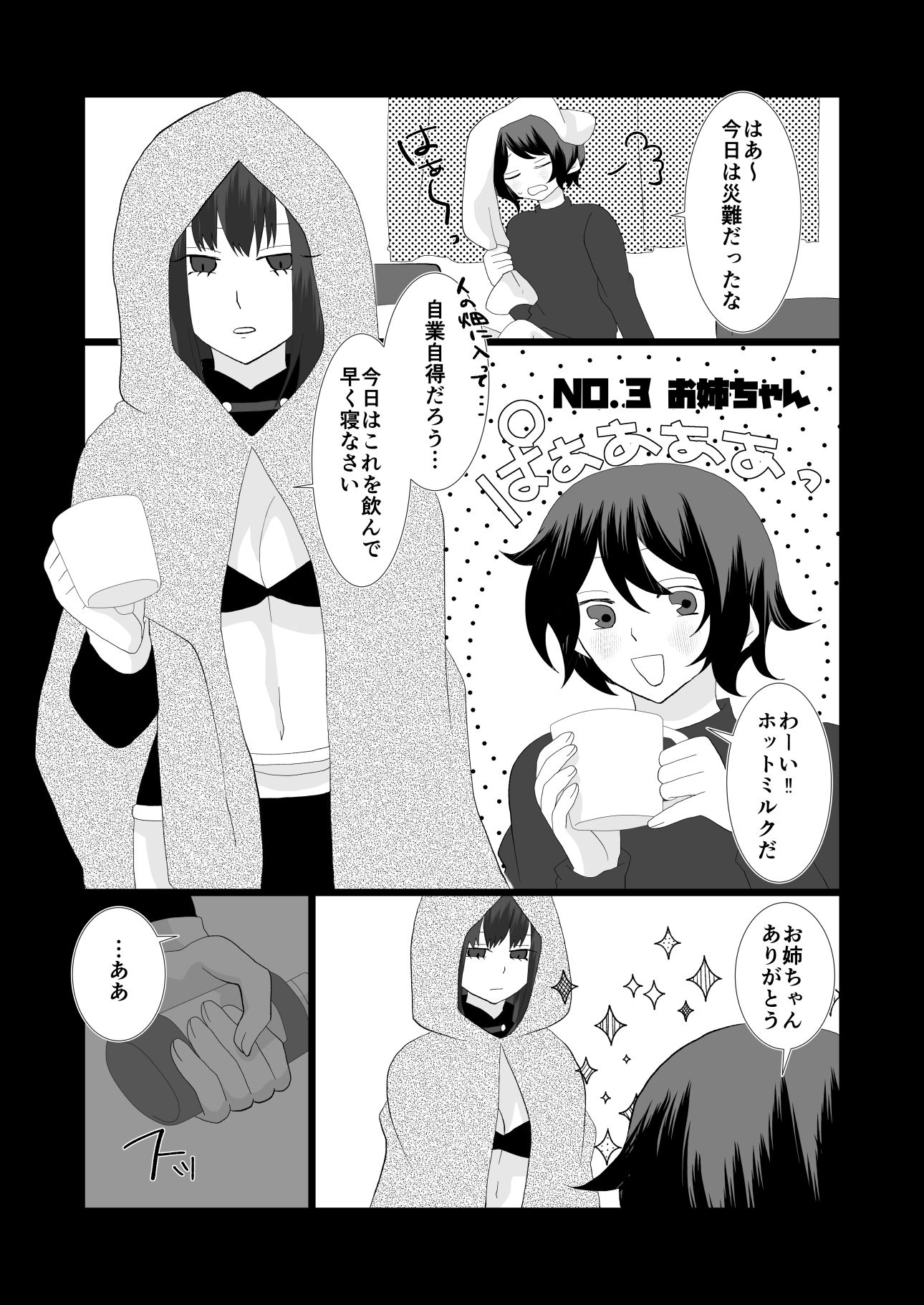 ふたなりお姉ちゃんが守ってあげる - サンプル画像 9