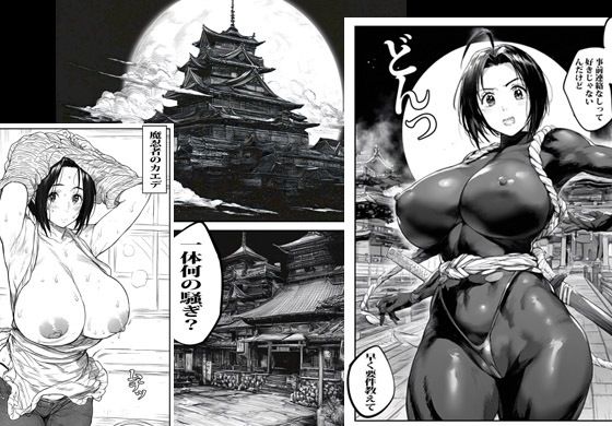 ごく普通の人妻は本当は古の魔忍者で思わぬスケベな任務を担当することになった - サンプル画像 3