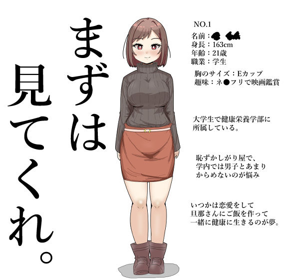 実はえっち大好き！？プロフィール丸わかり？女性の秘密を暴いて催●セックス！【フルカラー】 - サンプル画像 1
