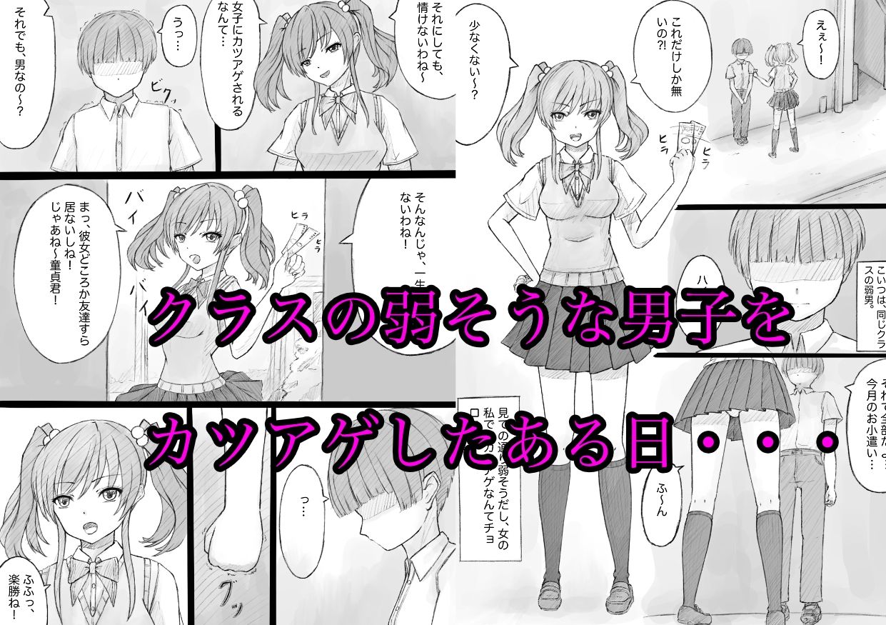 弱男を虐めたら、仕返しされた - サンプル画像 1