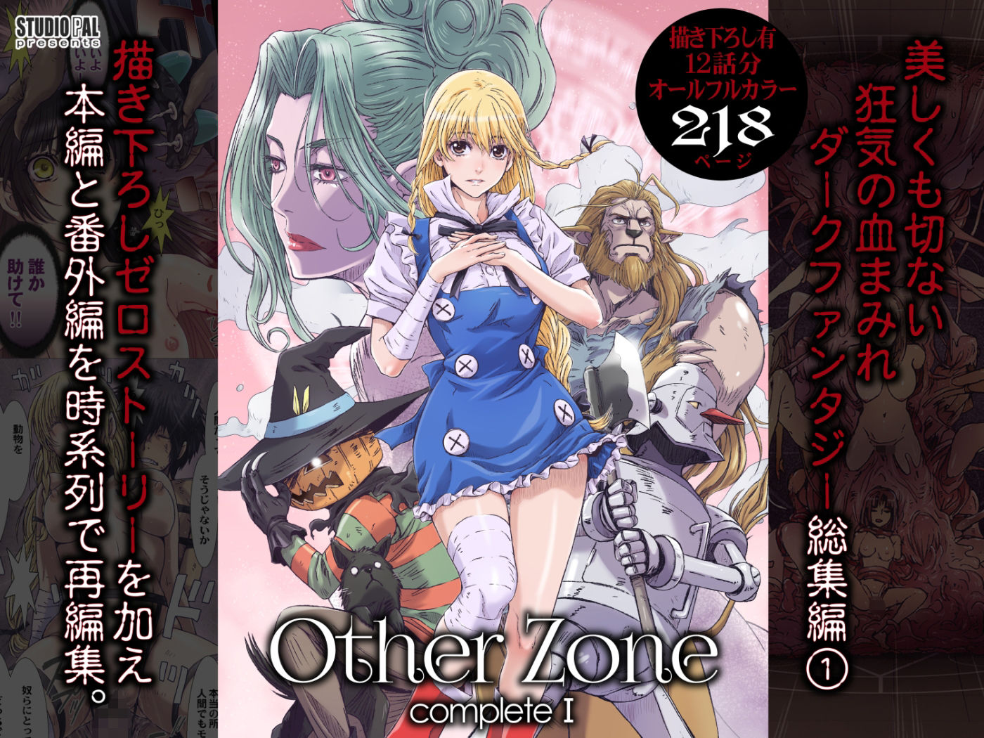 OtherZone Complete1 - サンプル画像 9